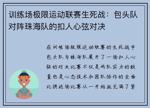 训练场极限运动联赛生死战：包头队对阵珠海队的扣人心弦对决