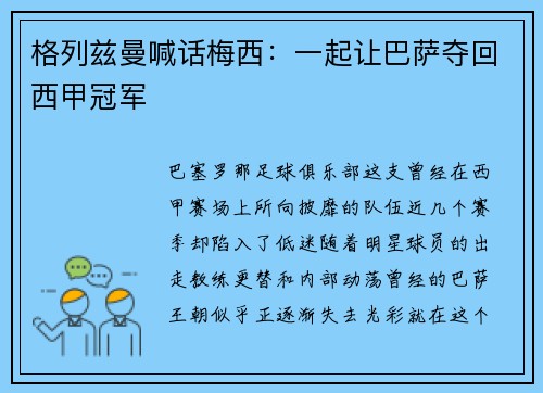 格列兹曼喊话梅西：一起让巴萨夺回西甲冠军