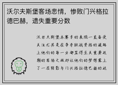 沃尔夫斯堡客场悲情，惨败门兴格拉德巴赫，遗失重要分数