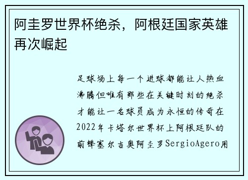 阿圭罗世界杯绝杀，阿根廷国家英雄再次崛起